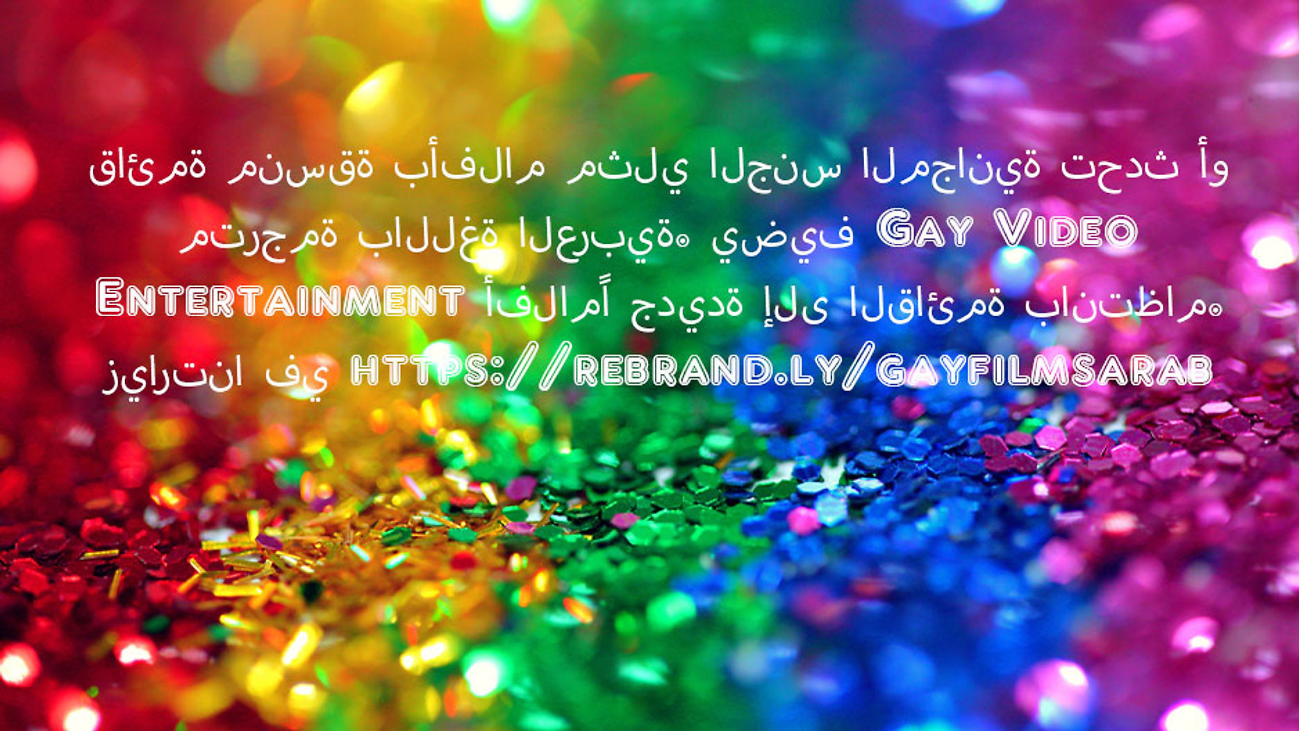 Arabic spoken or subtitled | gay short films